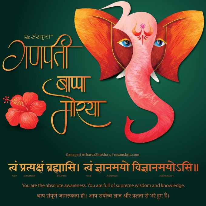 atharvashirsha pdf sanskrit